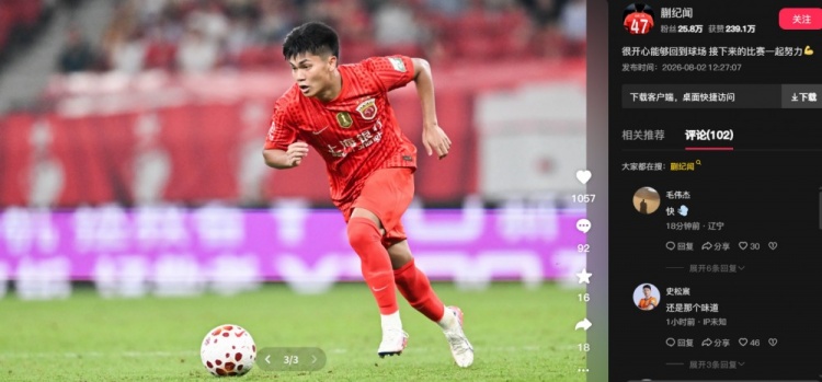 蒯纪闻时隔四个月复出 上海海港0-1山东泰山