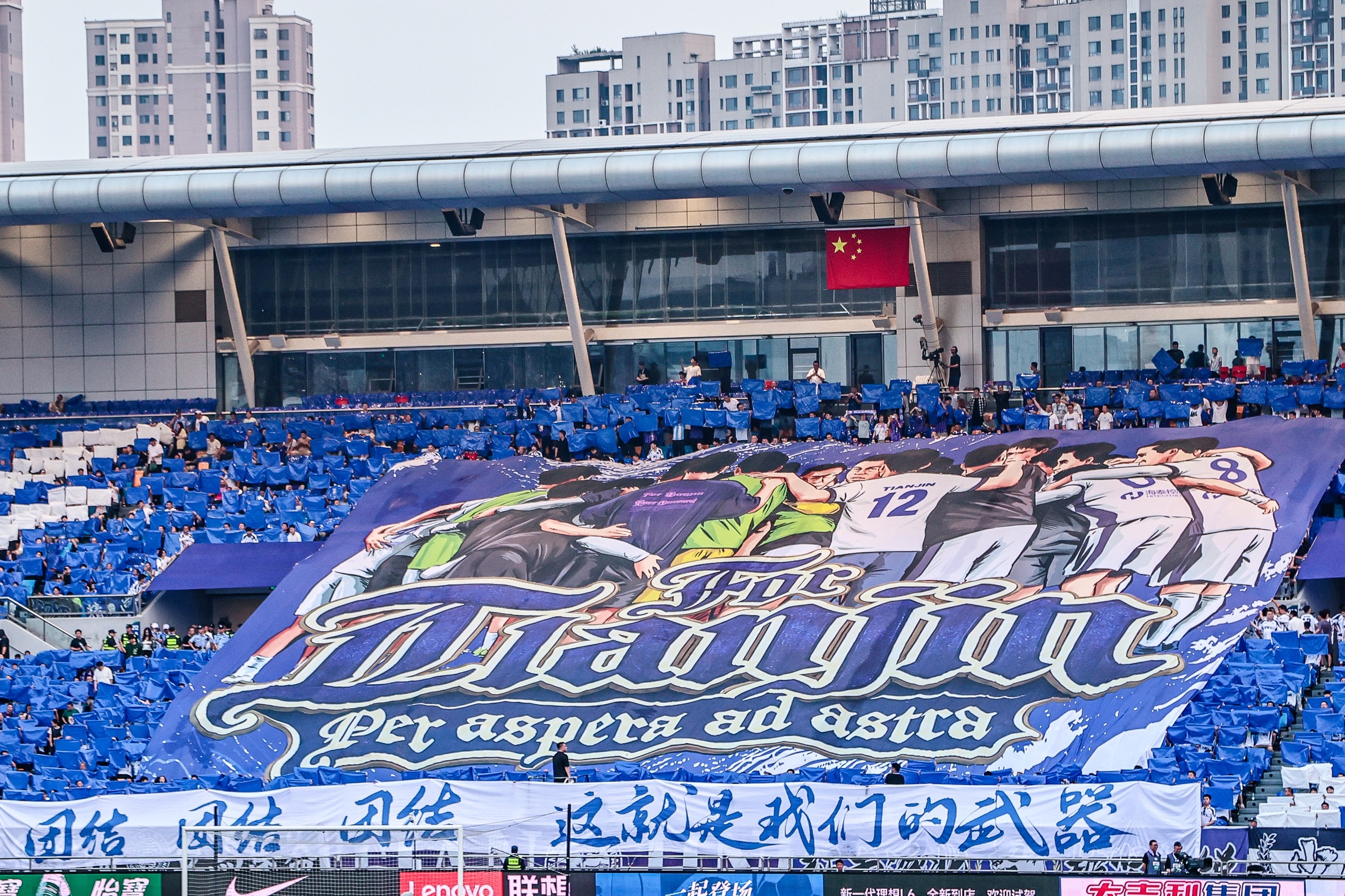 津门虎主场TIFO重现客胜申花瞬间 第12人与拉丁文口号同框