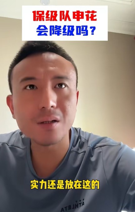 毛剑卿：申花不可能降级 外援整体还是靠谱的