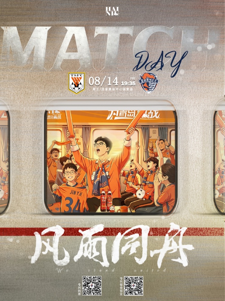 中超齐鲁德比定档8月14日 泰山奥体主场战海牛 中超齐鲁德比定档8月14日 泰山奥体主场战海牛