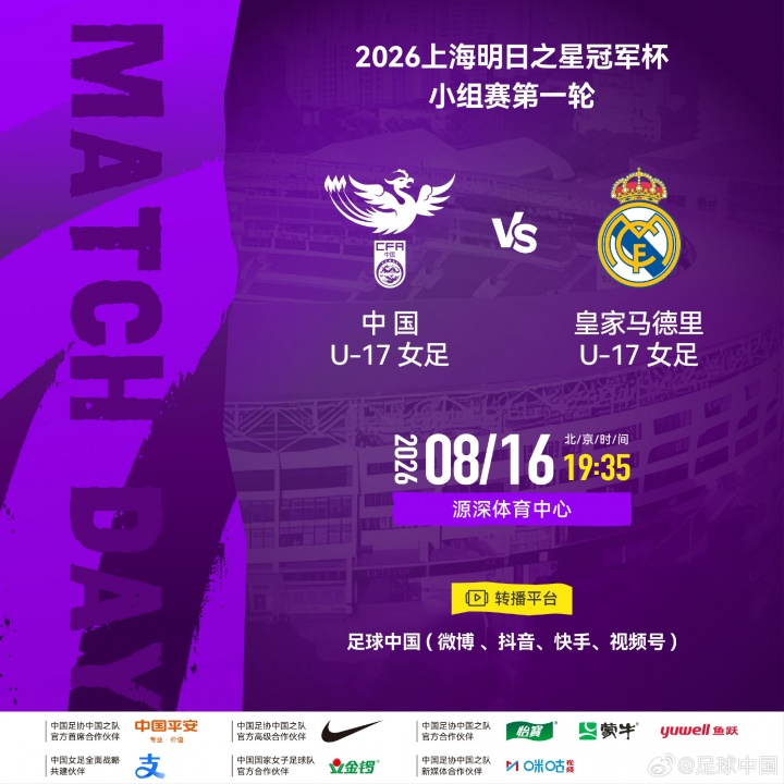 马晓旭挂帅U17女足首战皇马 劳尔之女进首发 马晓旭挂帅U17女足首战皇马 劳尔之女进首发