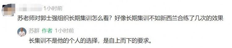 苏群曝男篮长集训内情:非郭士强个人选择 系自上而下要求 苏群曝男篮长集训内情:非郭士强个人选择 系自上而下要求