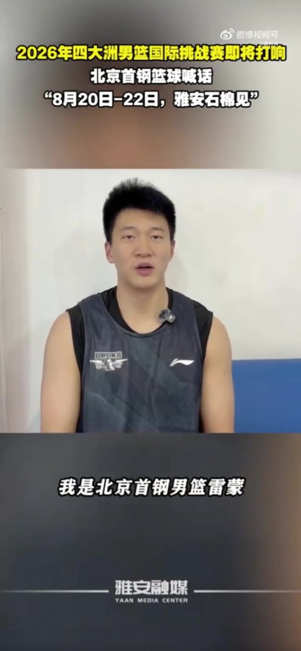 北京男篮赴川热身 周琦赵睿曾凡博因伤缺阵