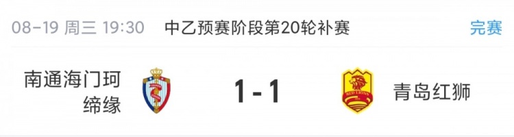 中乙补赛珂缔缘1-1红狮，北区争冠组四队出炉